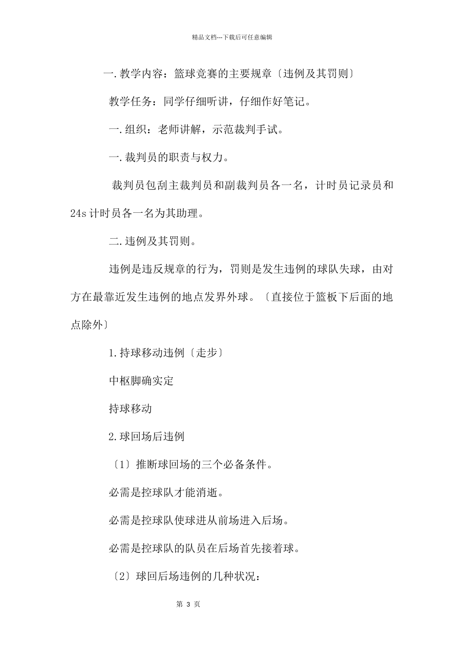 初中体育教案_第3页