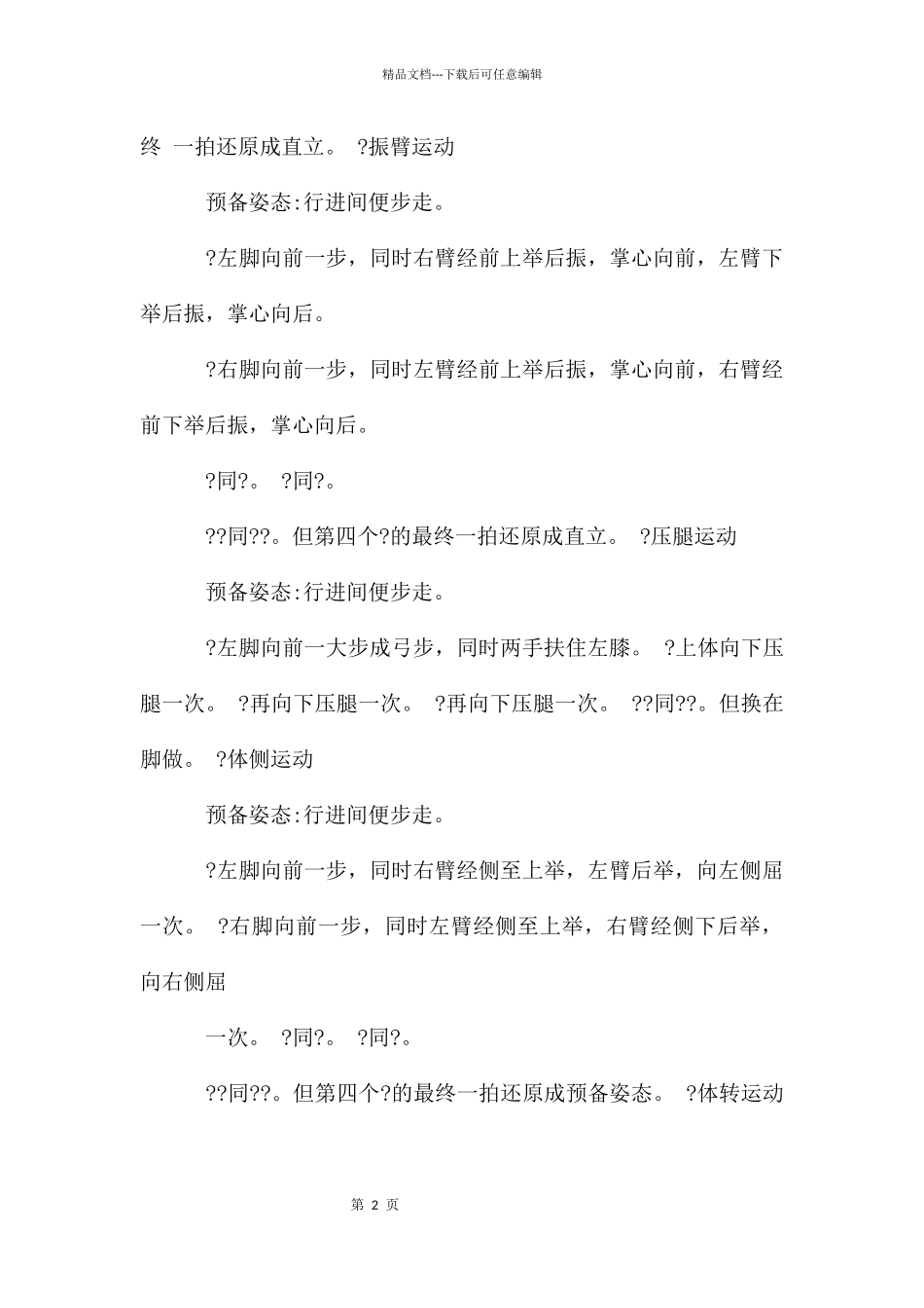 初中体育教案-体育教案-乒乓球教案_第2页