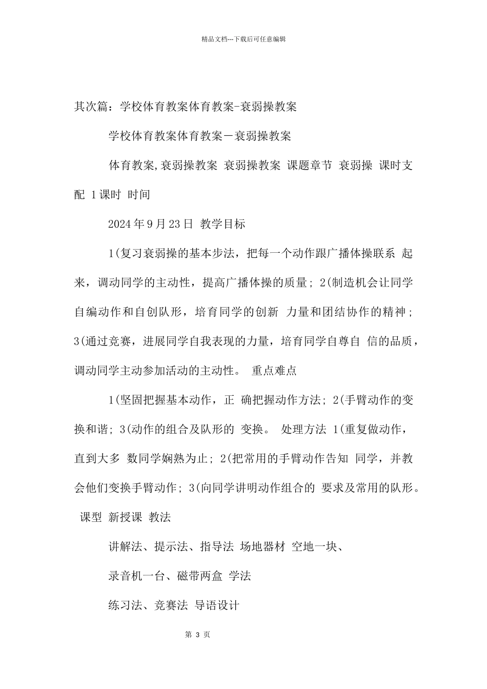 初中体育教案-体育教案-乒乓球教案_第3页