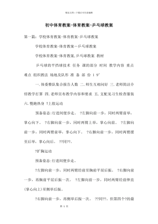 初中体育教案-体育教案-乒乓球教案