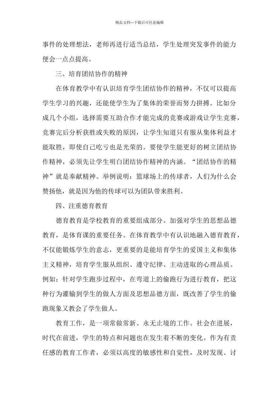 初中体育老师春季个人教学总结_第2页