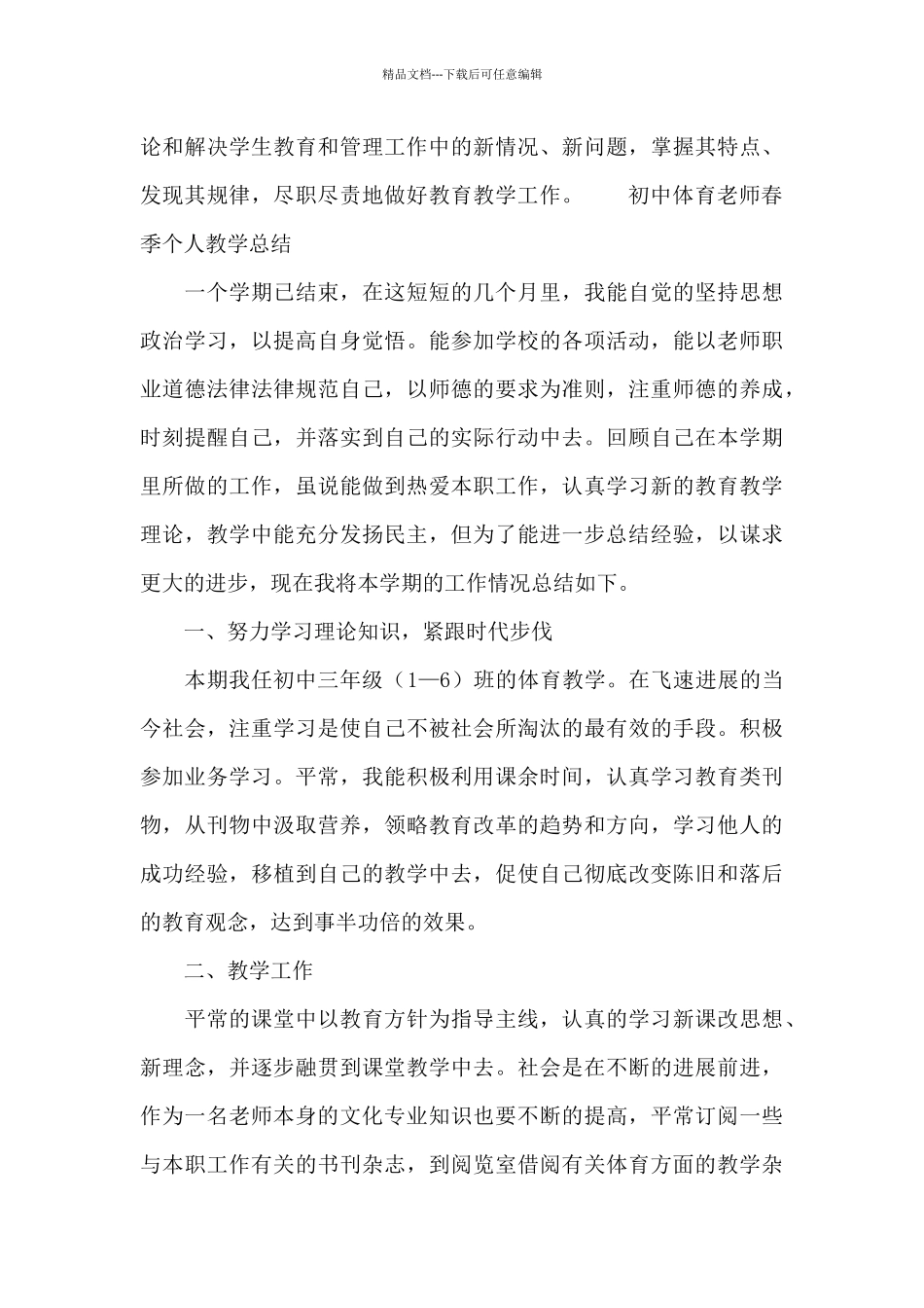 初中体育老师春季个人教学总结_第3页