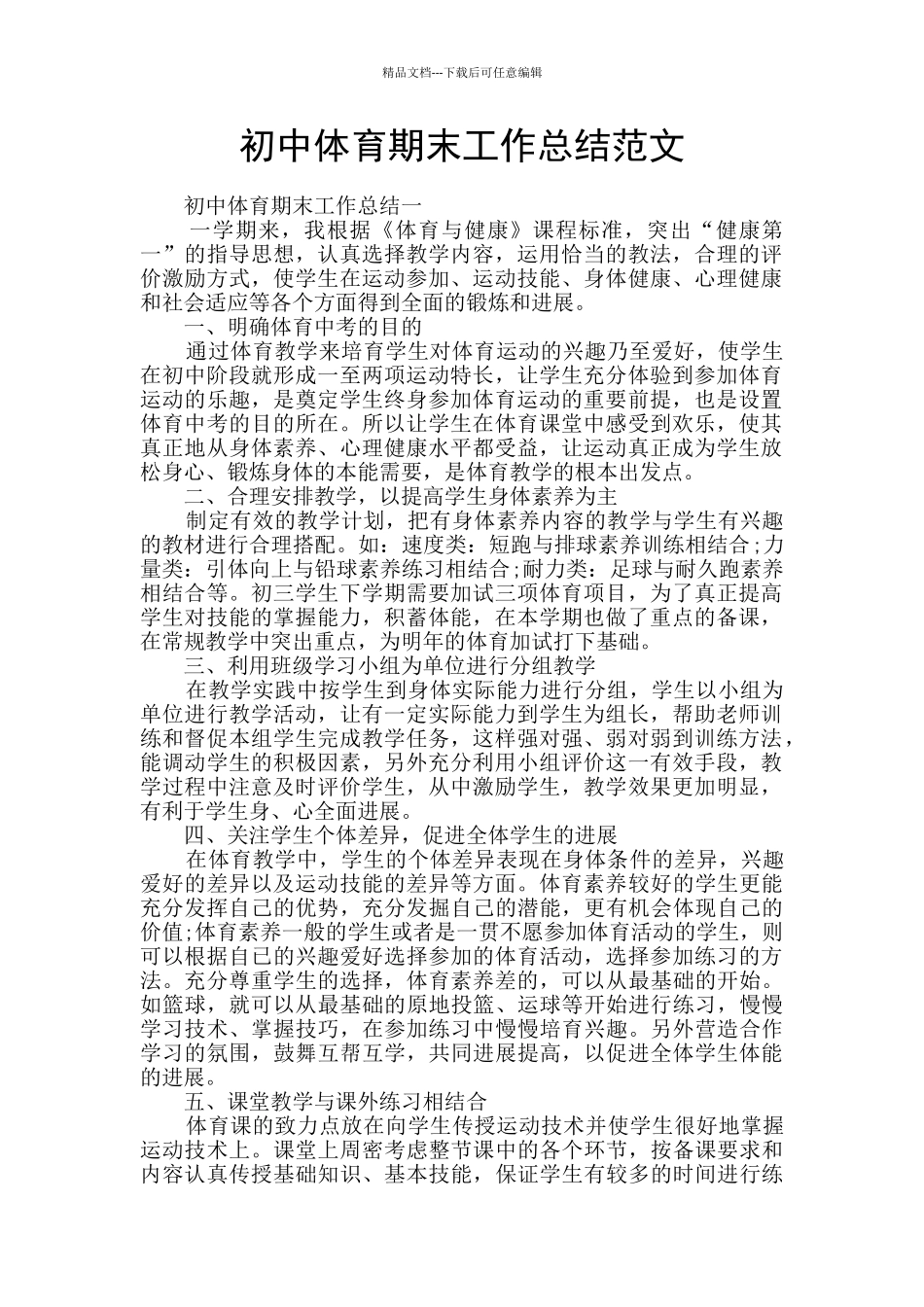 初中体育期末工作总结范文_第1页