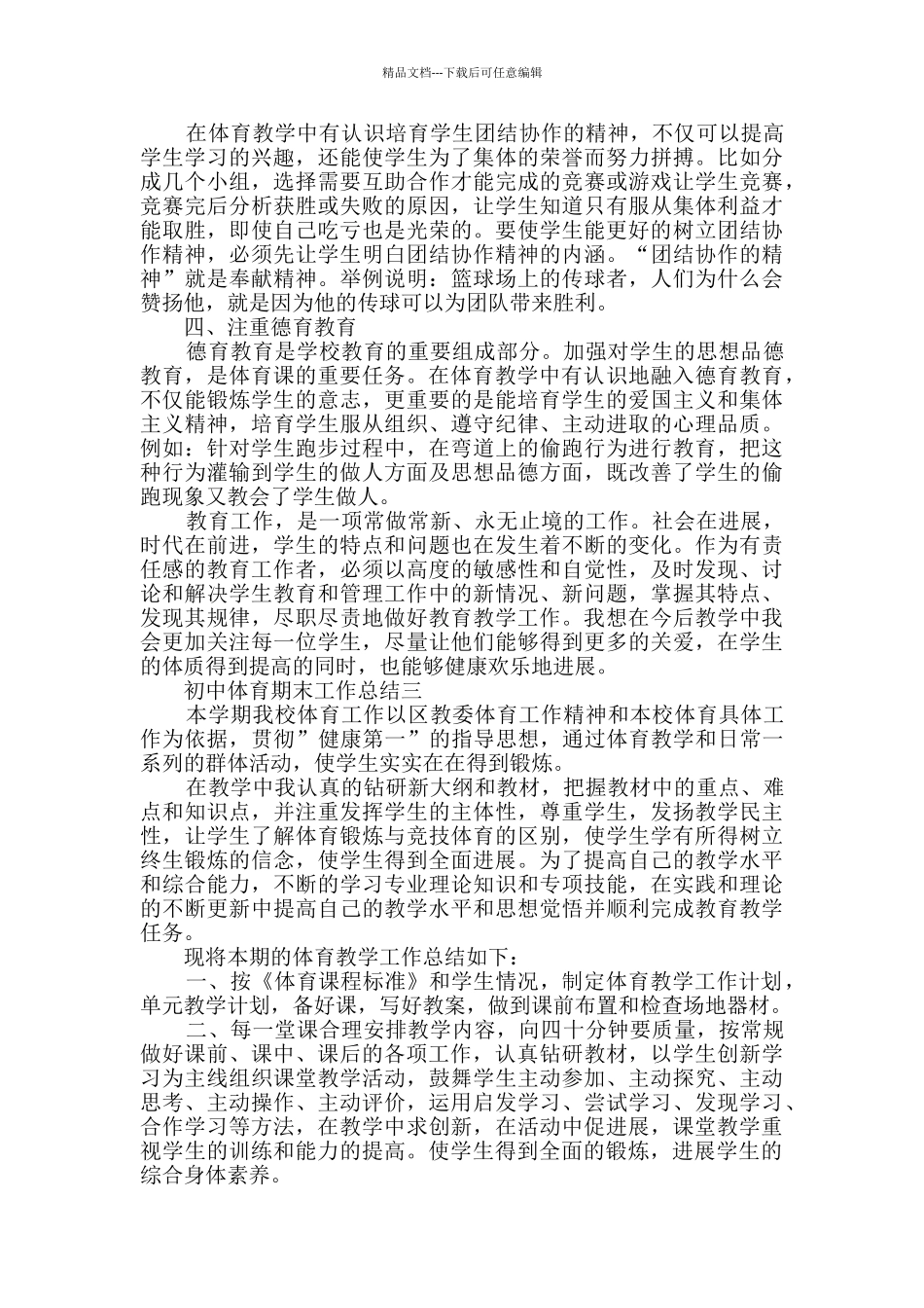 初中体育期末工作总结范文_第3页