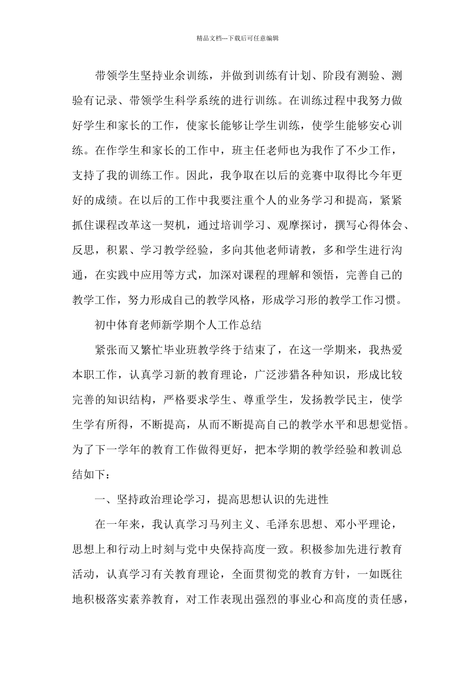 初中体育老师新学期个人工作总结_第3页