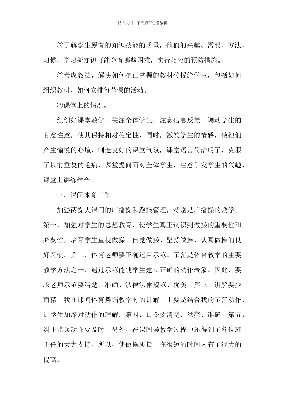 初中体育课课程教学工作总结_第2页