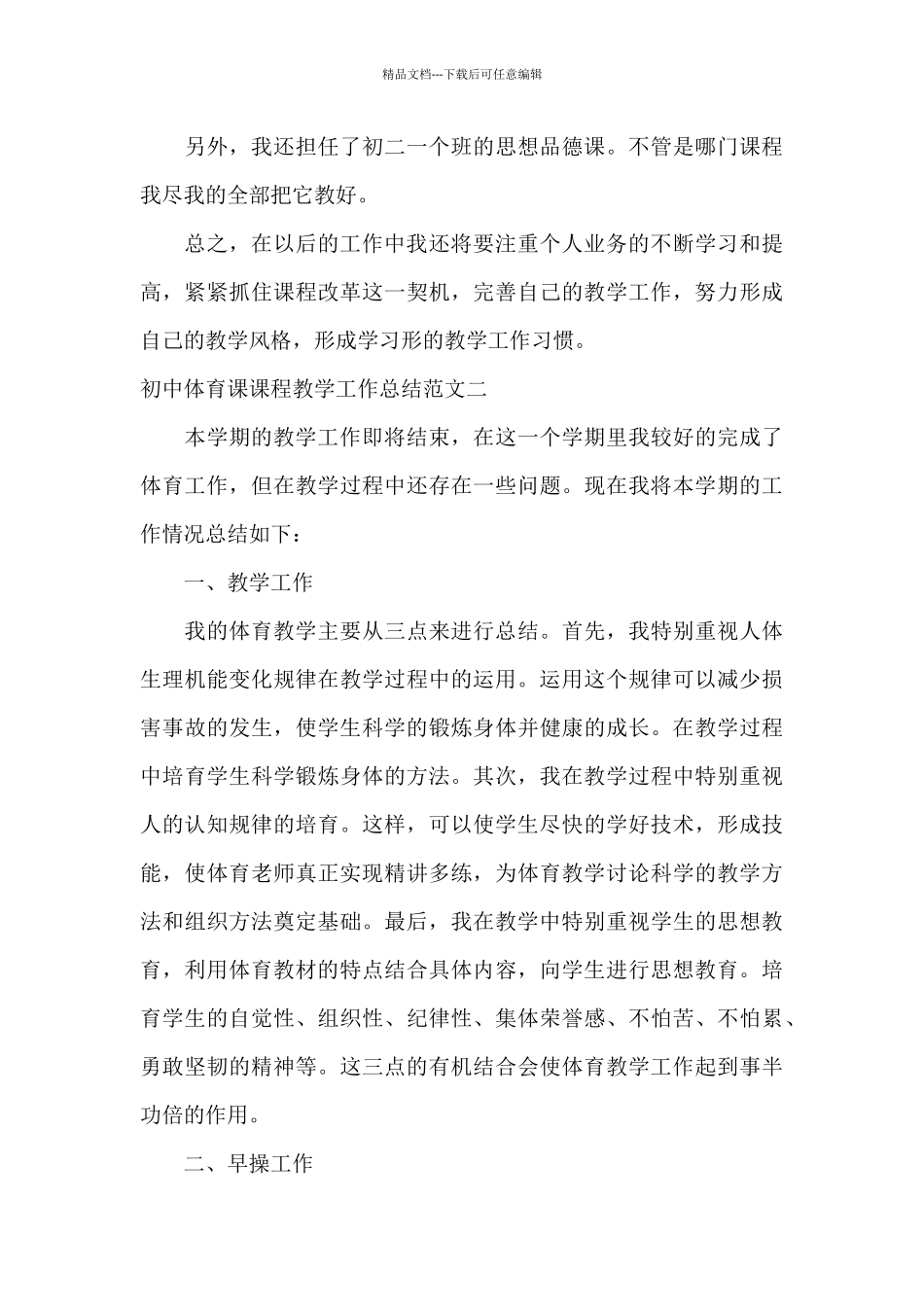 初中体育课课程教学工作总结_第3页