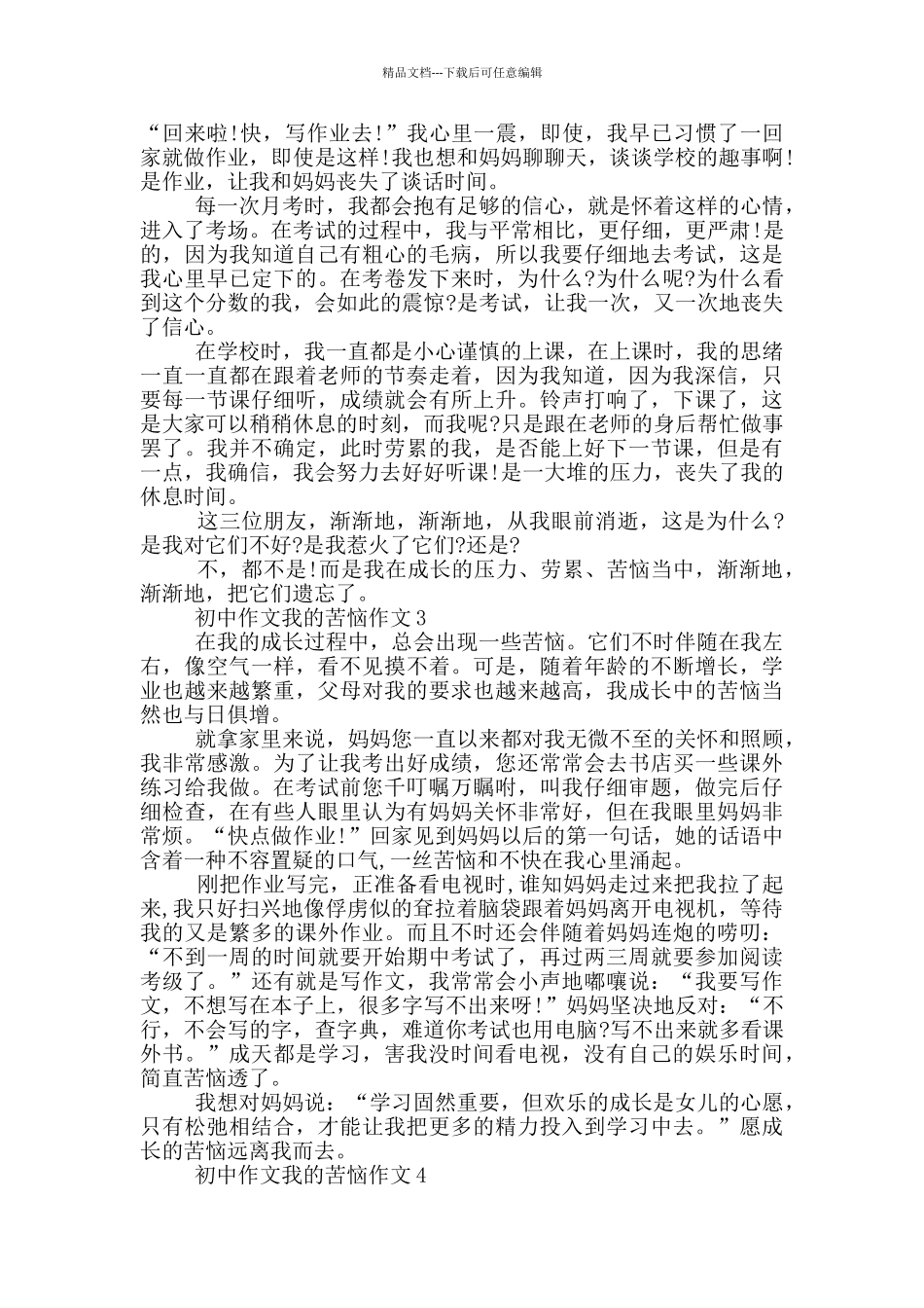 初中作文我的烦恼作文_第2页