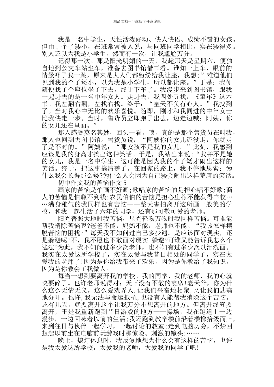 初中作文我的烦恼作文_第3页