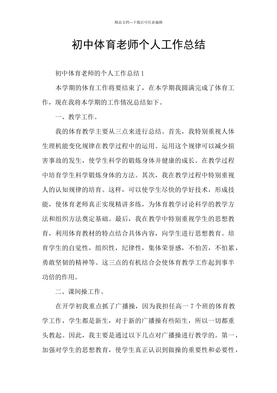 初中体育教师个人工作总结_第1页