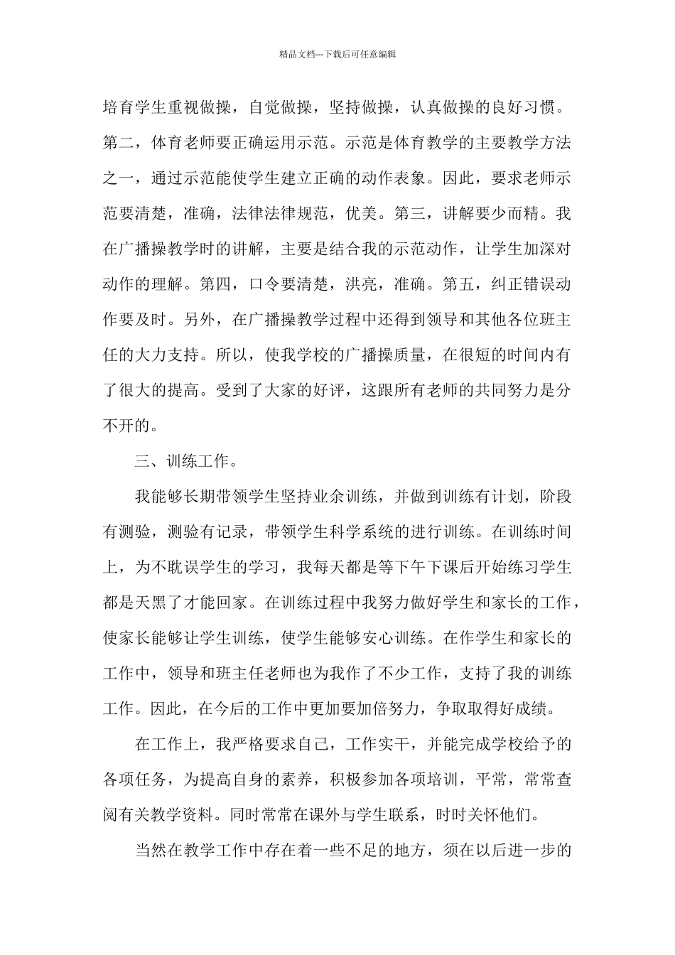 初中体育教师个人工作总结_第2页