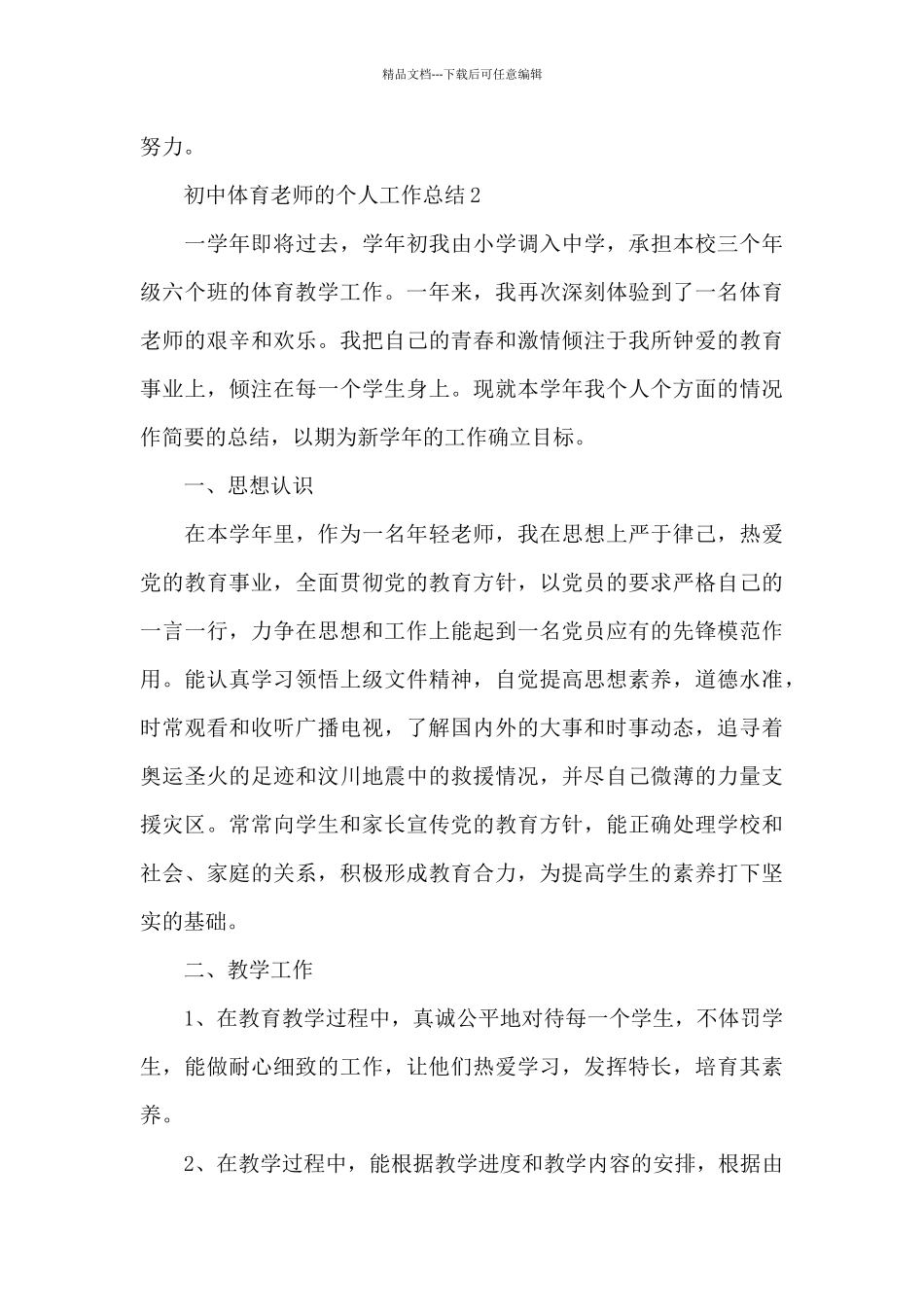 初中体育教师个人工作总结_第3页