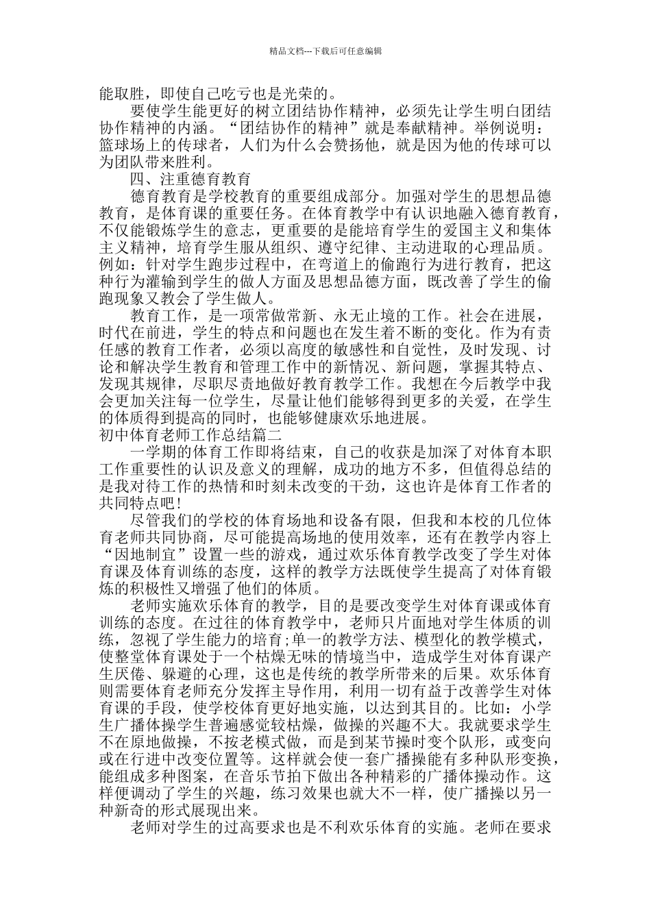 初中体育教师工作总结报告_第2页