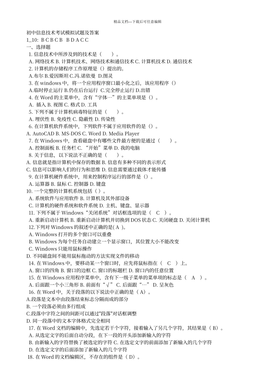 初中信息技术考试模拟试题及答案_第1页
