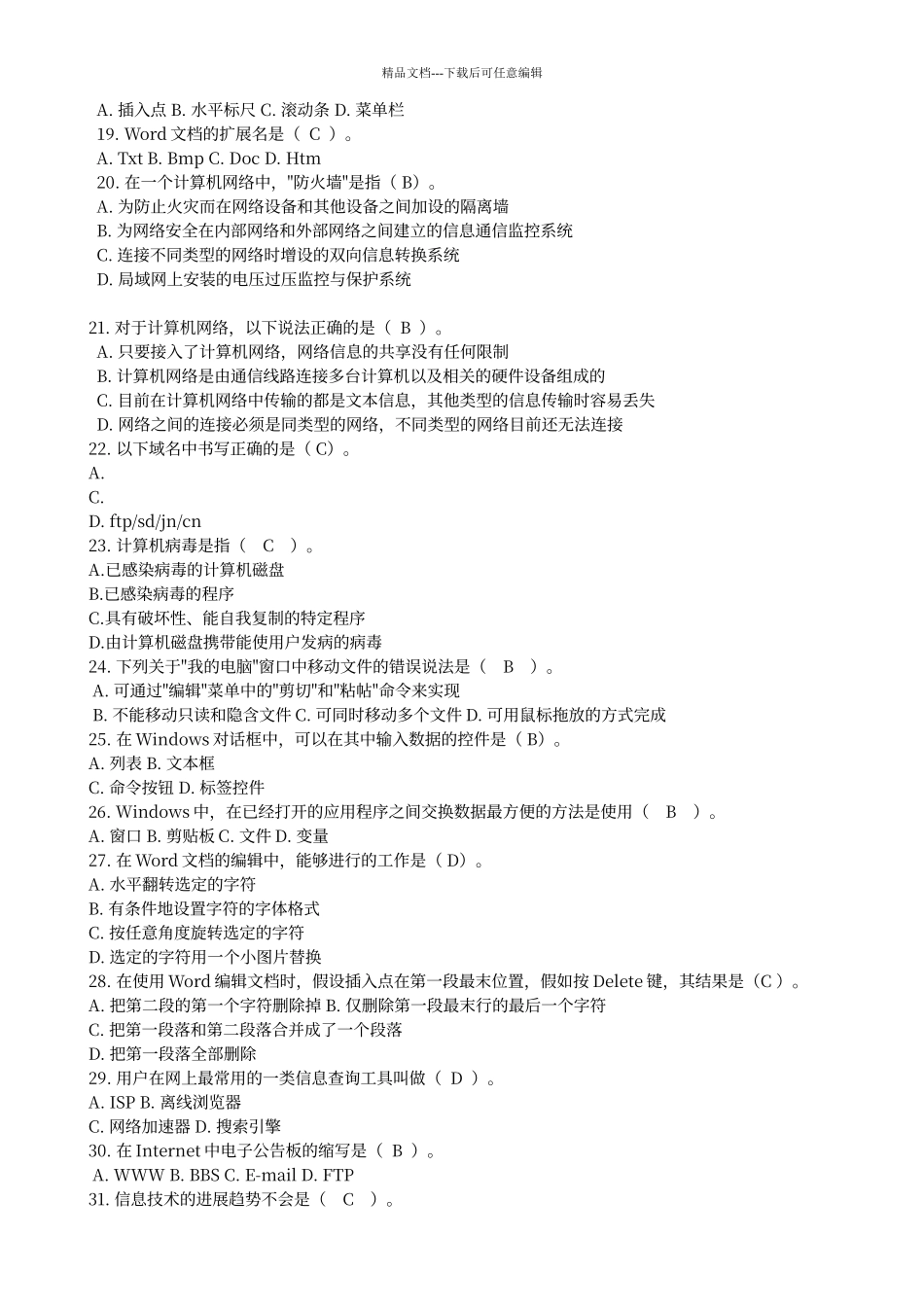 初中信息技术考试模拟试题及答案_第2页
