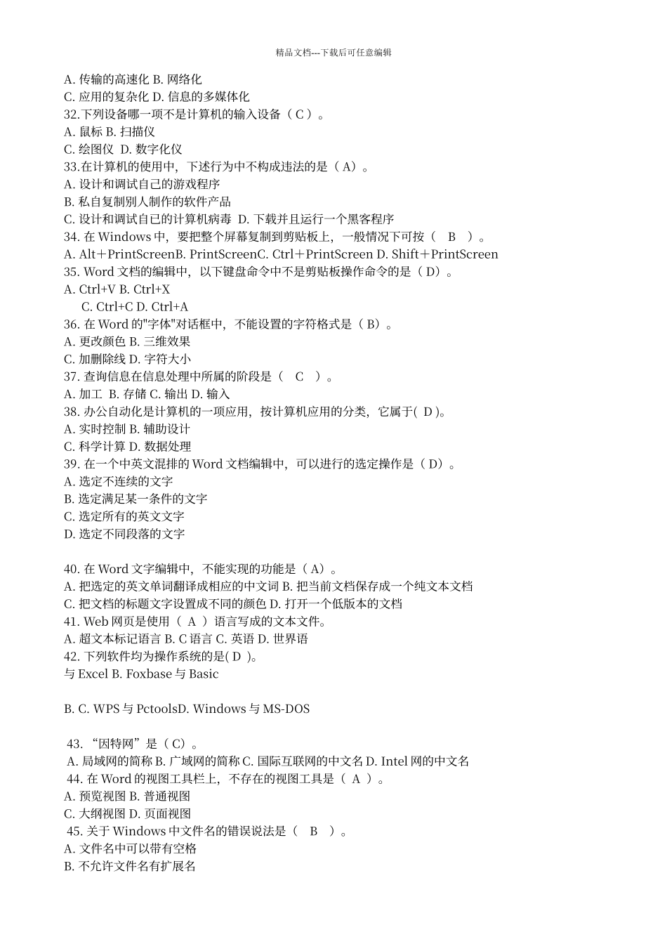初中信息技术考试模拟试题及答案_第3页