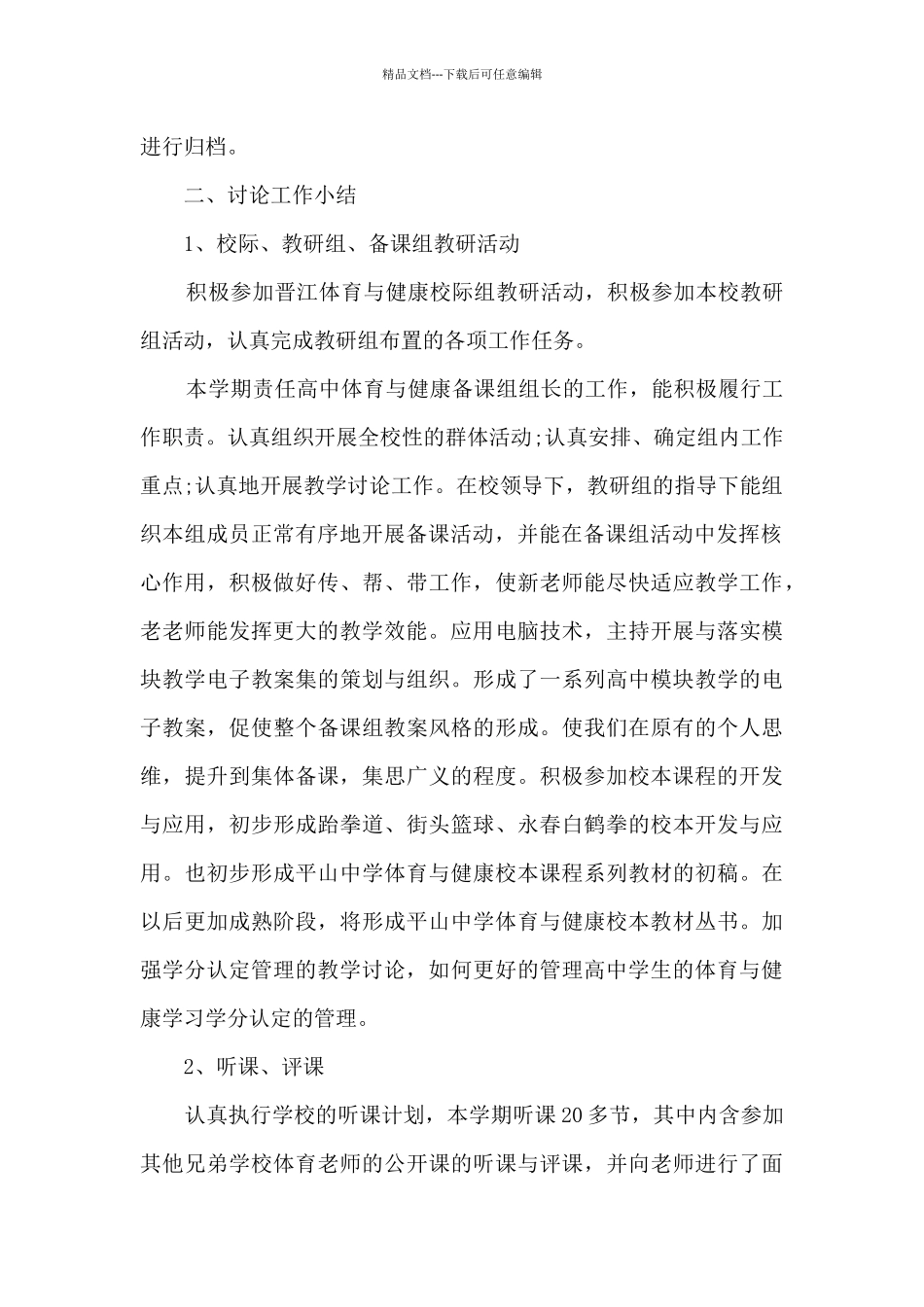 初中体育教师年终工作述职报告_第2页