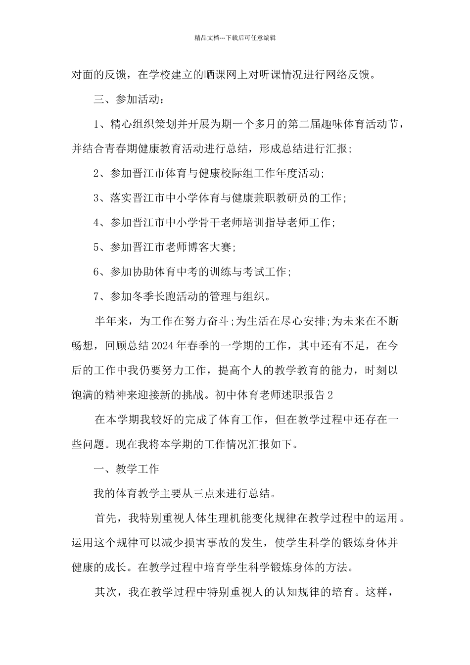 初中体育教师年终工作述职报告_第3页