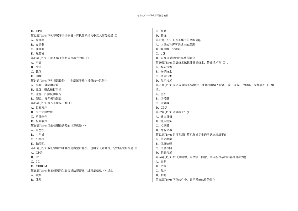 初中信息技术考试试题含答案_第2页