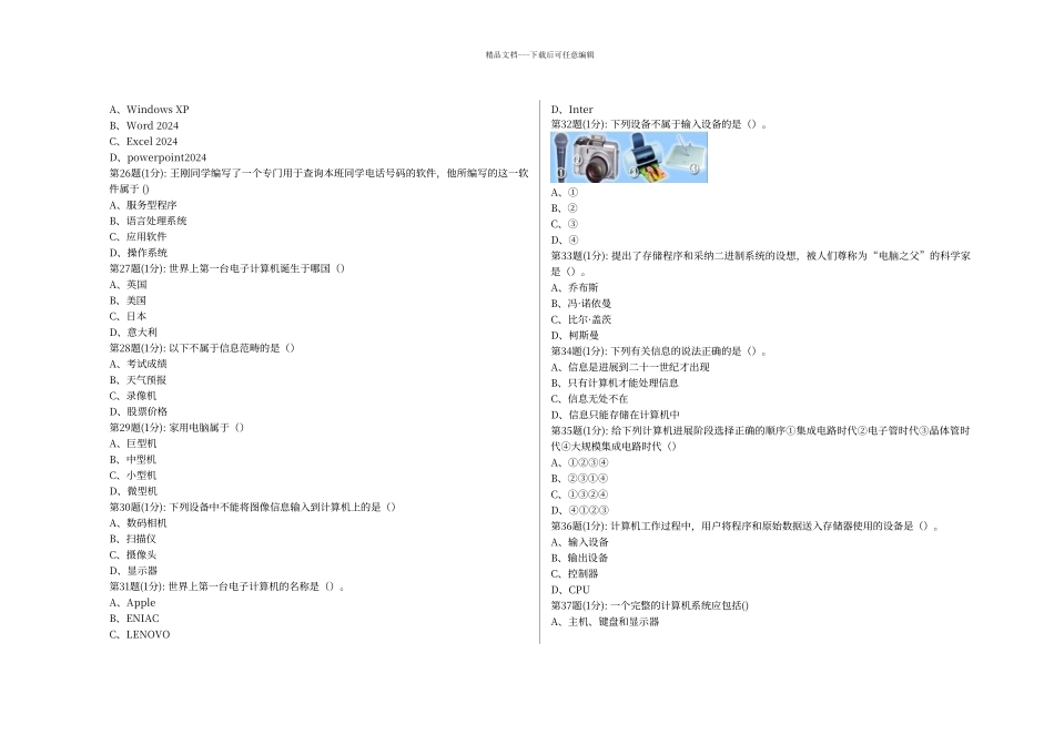 初中信息技术考试试题含答案_第3页
