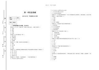 初中信息技术考试试题含答案