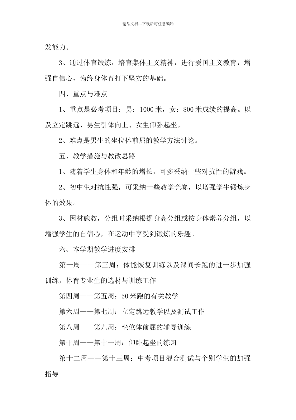 初中体育教师开学工作计划秋季学期三篇_第2页