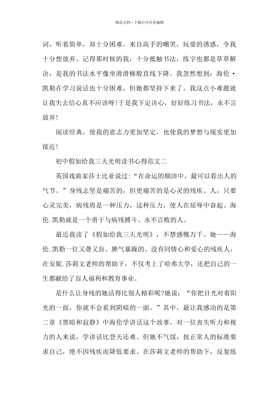 初中假如给我三天光明读书心得五篇_第2页