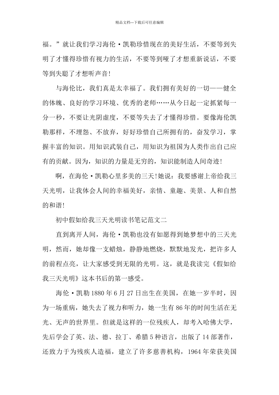初中假如给我三天光明读书笔记5篇范文_第2页