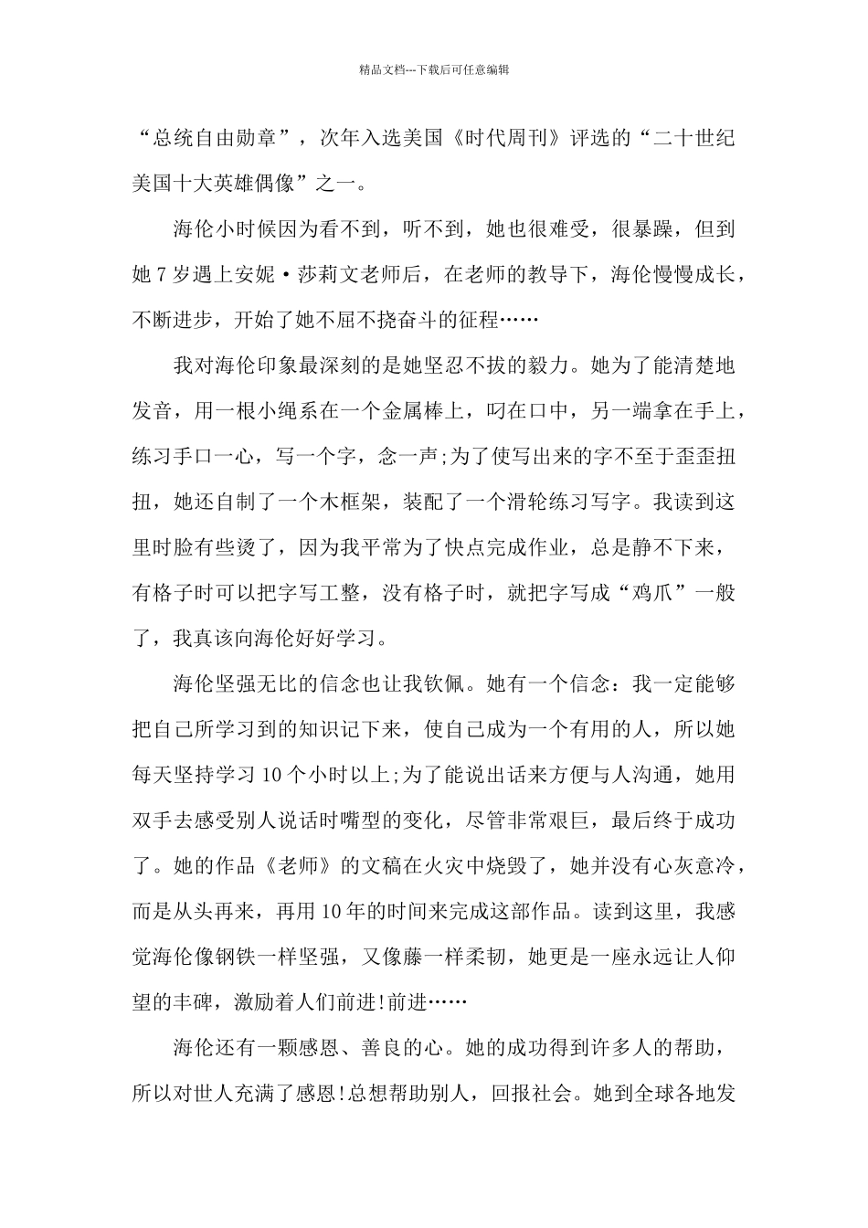 初中假如给我三天光明读书笔记5篇范文_第3页