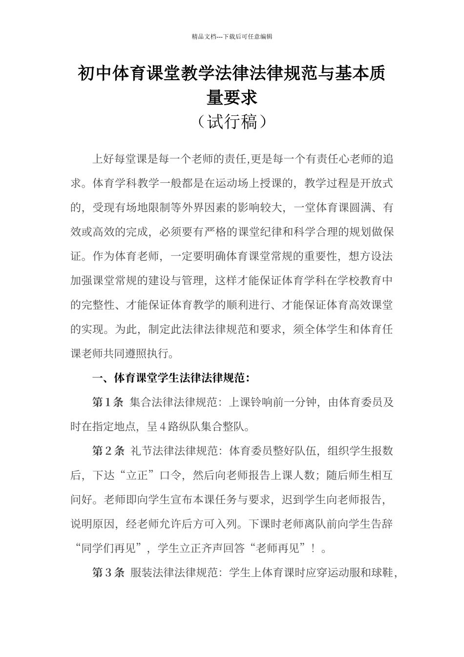 初中体育课堂教学规范与基本质量要求_第1页