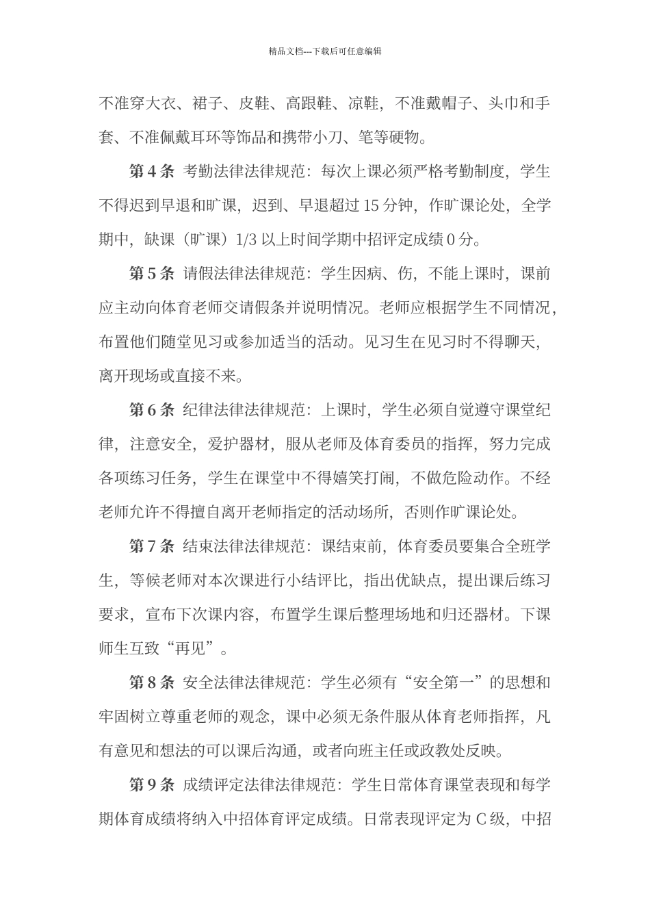 初中体育课堂教学规范与基本质量要求_第2页