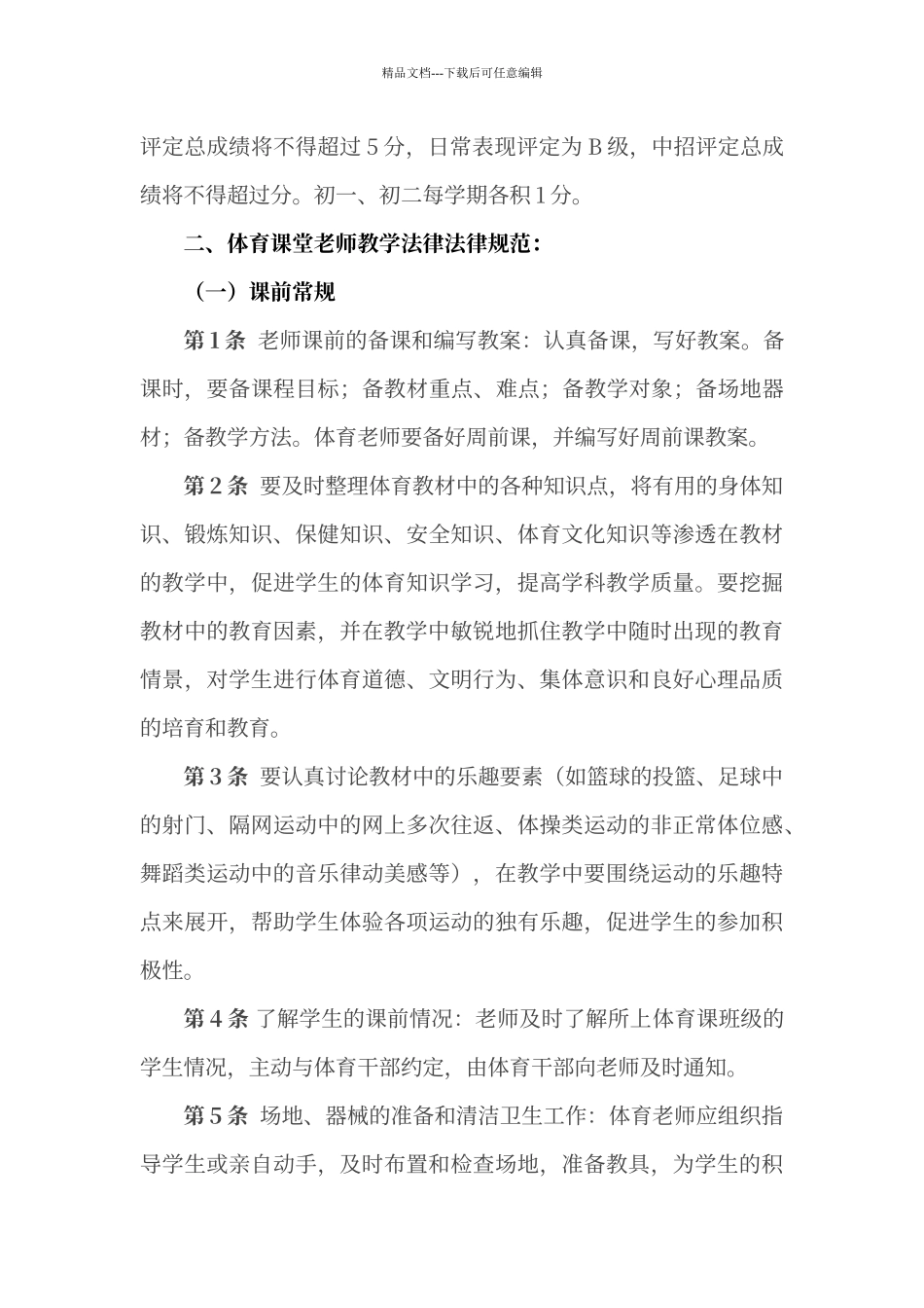 初中体育课堂教学规范与基本质量要求_第3页