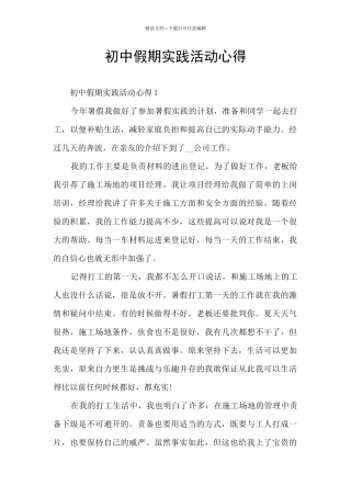 初中假期实践活动心得