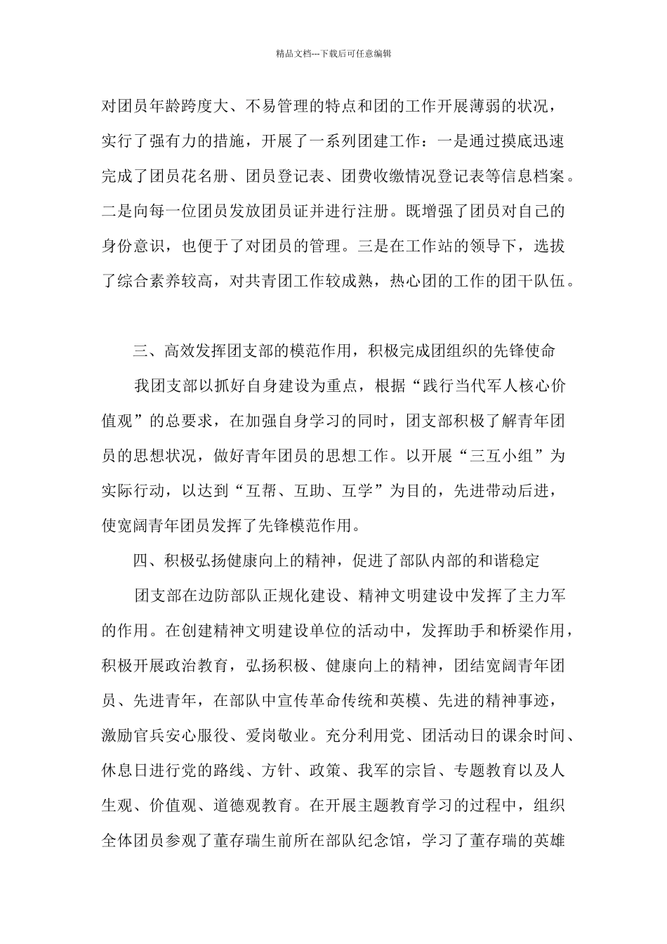 初中先进团支部事迹材料范文五篇_第2页