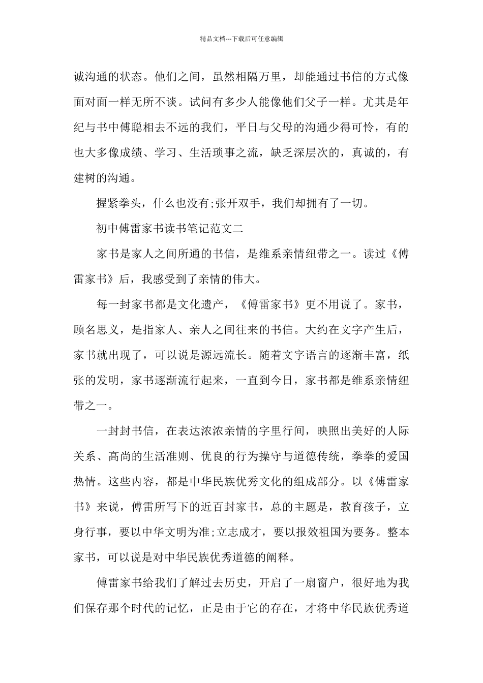 初中傅雷家书读书笔记五篇范文_第2页