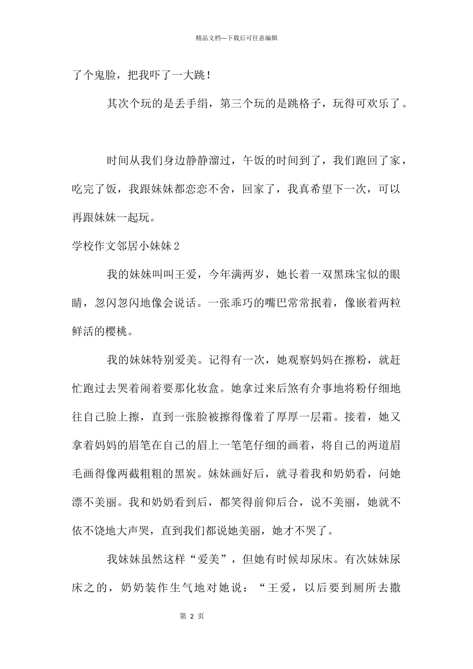 初中作文邻居小妹妹_第2页