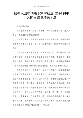 初中入团申请书800字初三
