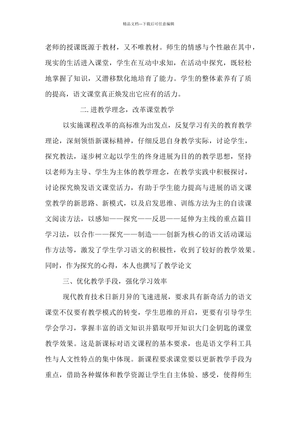 初中八年级下学期语文教学工作总结_第2页