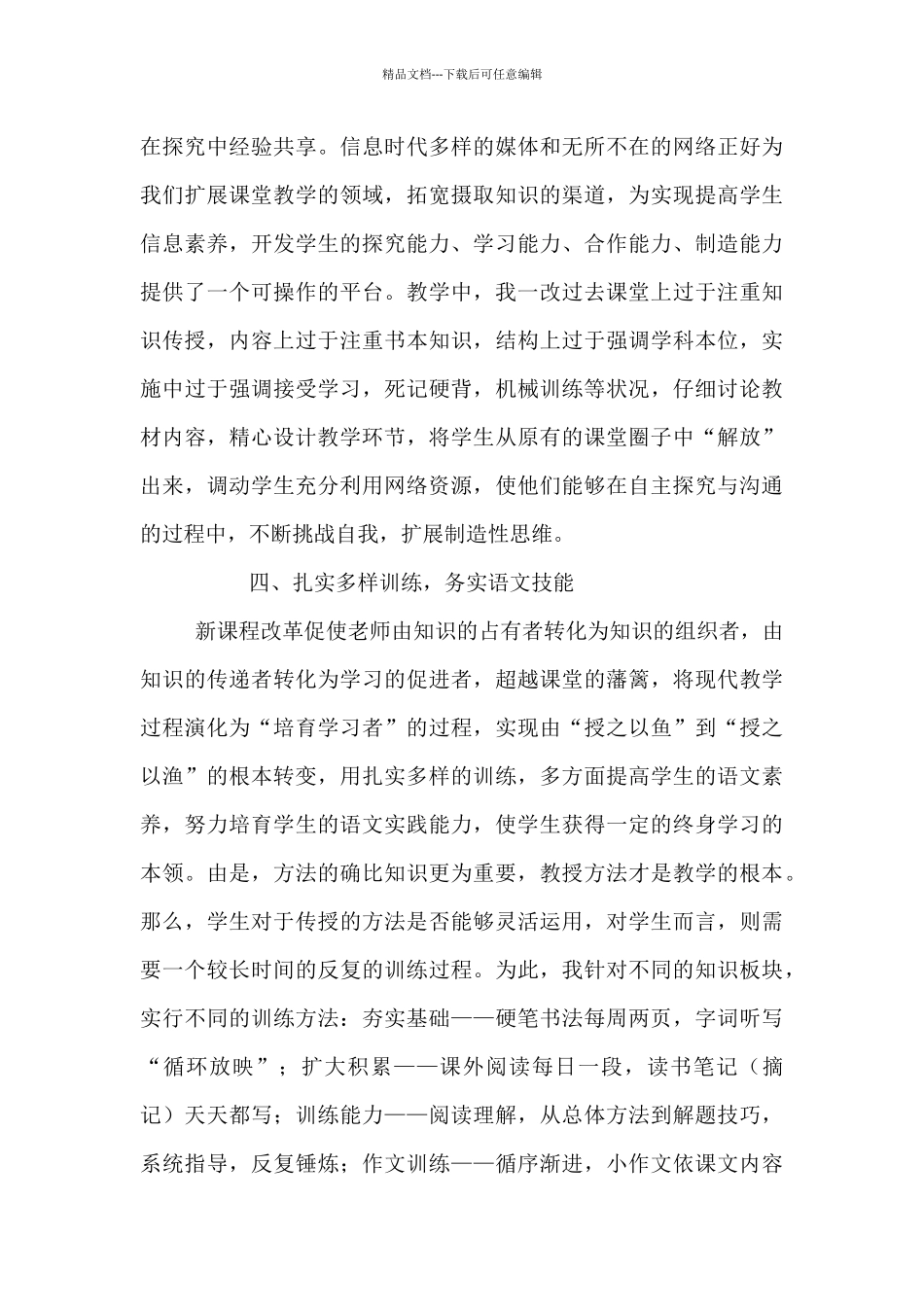 初中八年级下学期语文教学工作总结_第3页