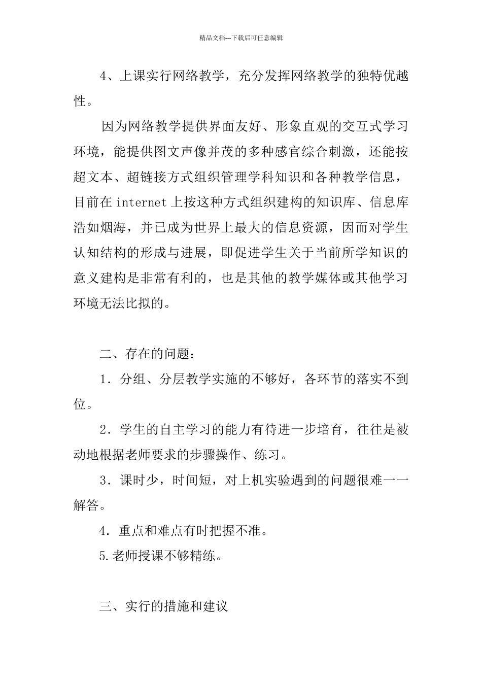 初中信息技术课堂教学改革调研报告_第3页