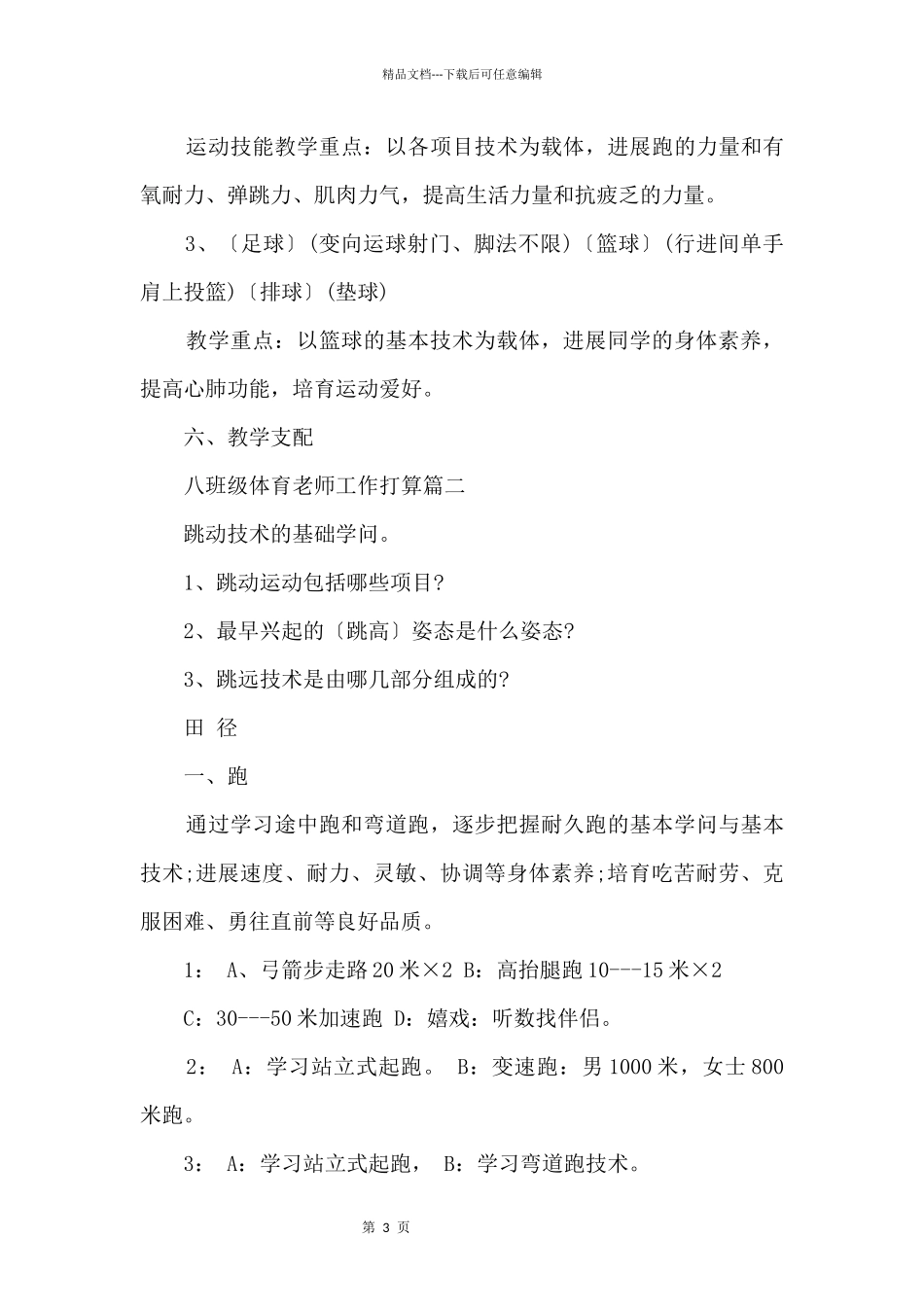 初中八年级体育教师工作计划_第3页