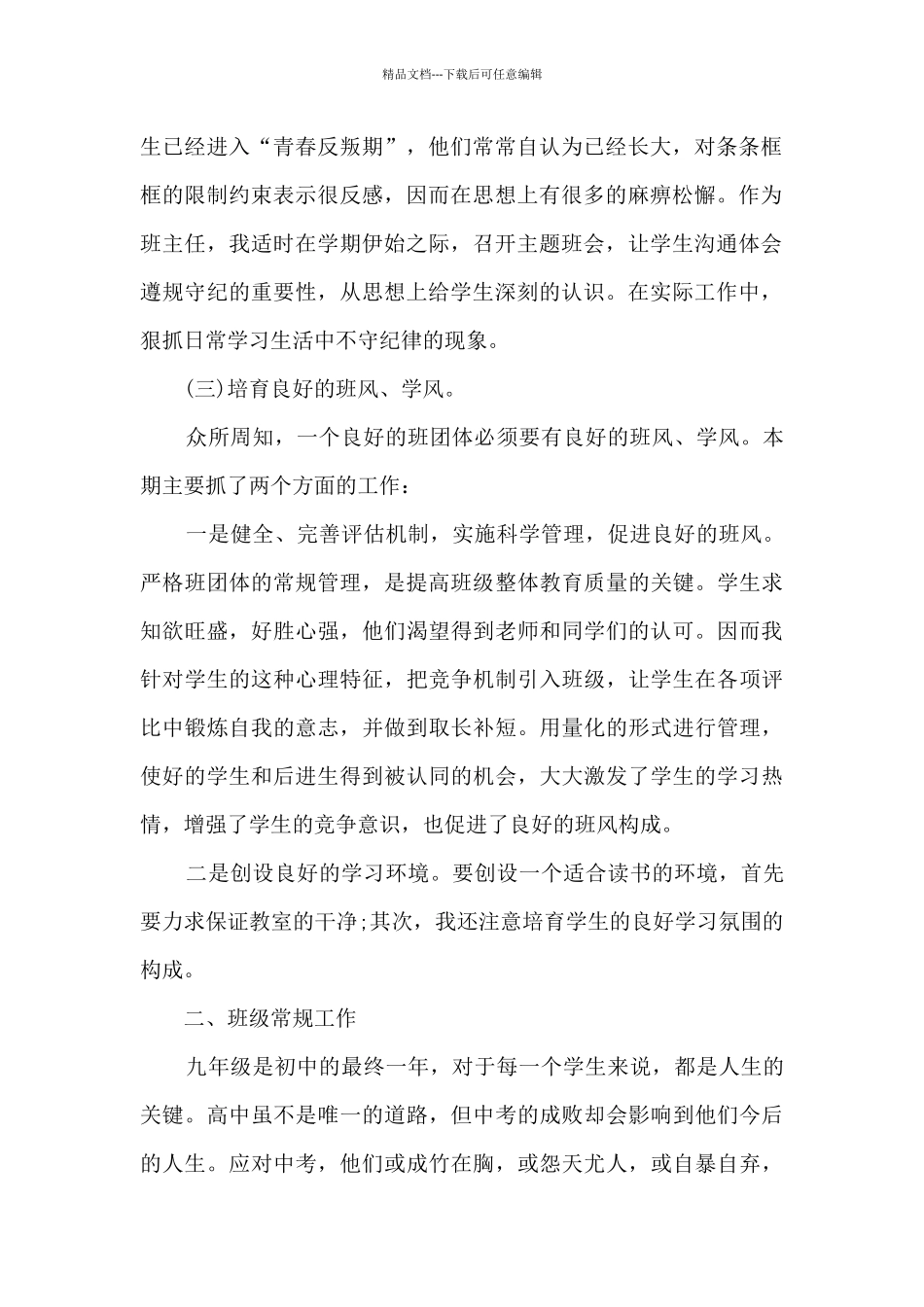 初中八年级班主任工作总结13篇_第2页