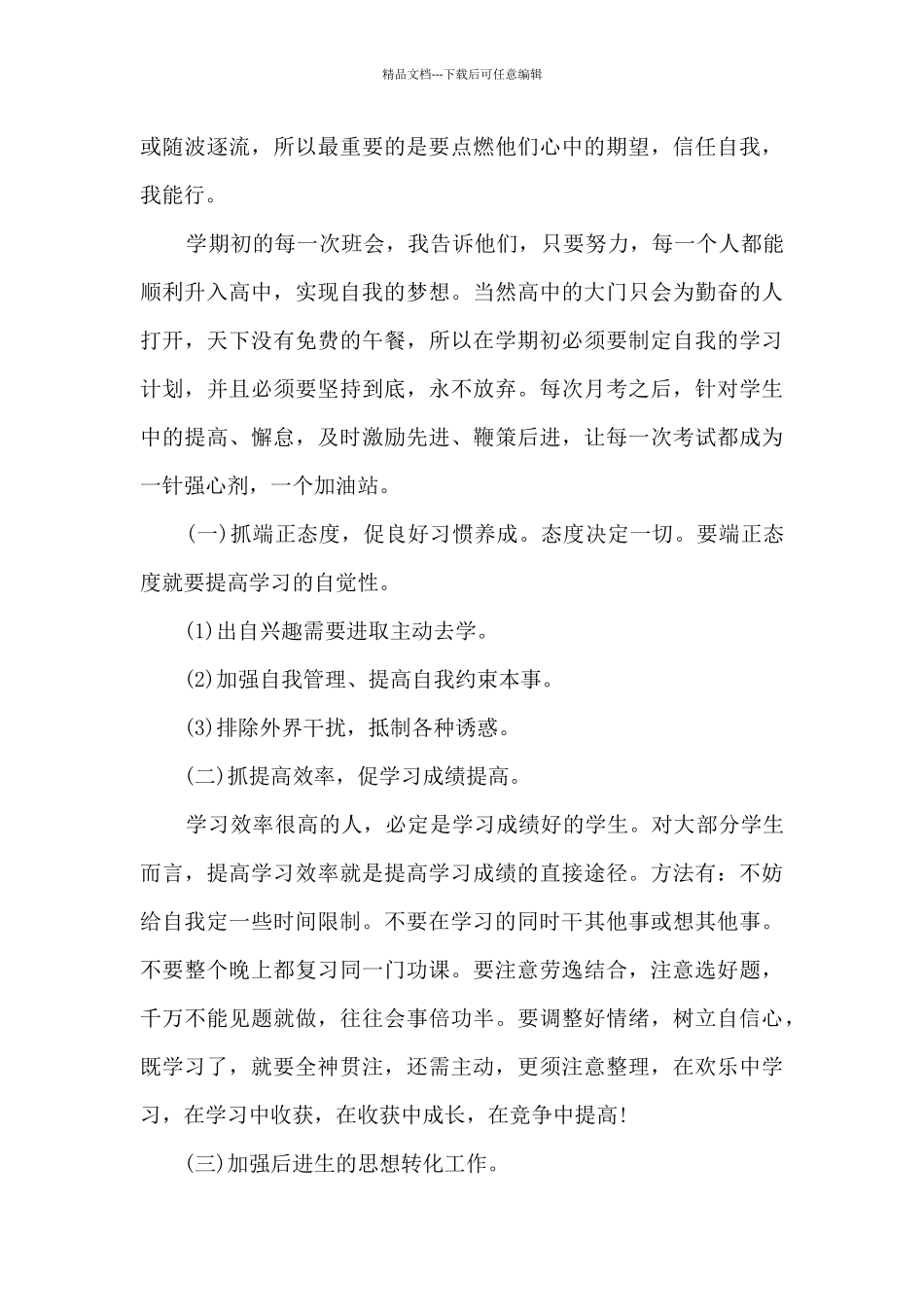 初中八年级班主任工作总结13篇_第3页