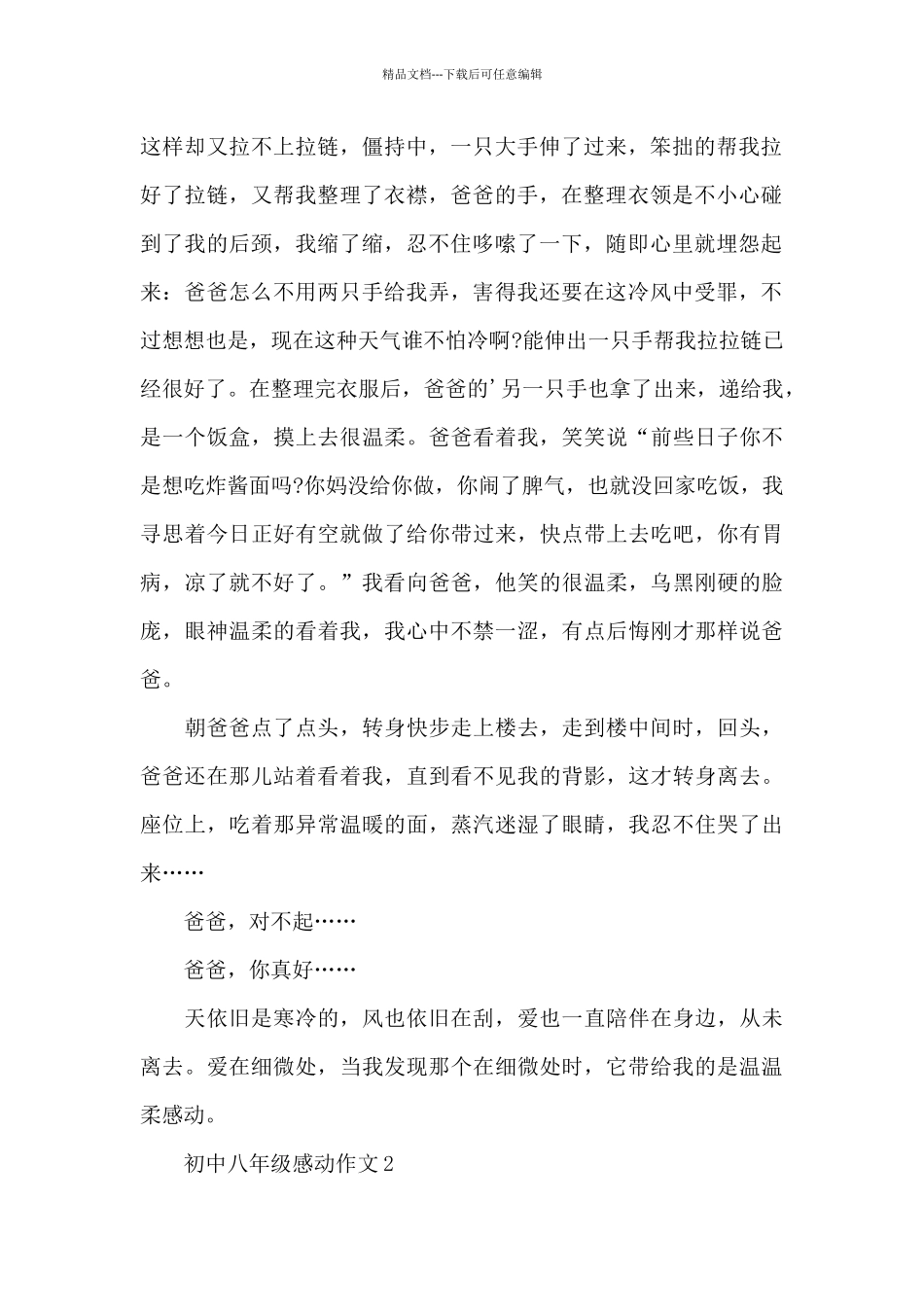 初中八年级感动作文600字5篇_第2页
