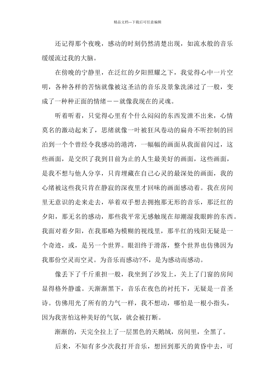 初中八年级感动作文600字5篇_第3页