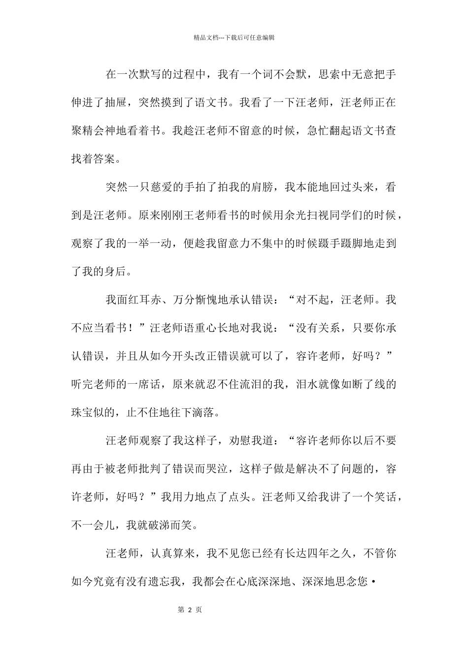 初中写人作文：慈爱的手_第2页