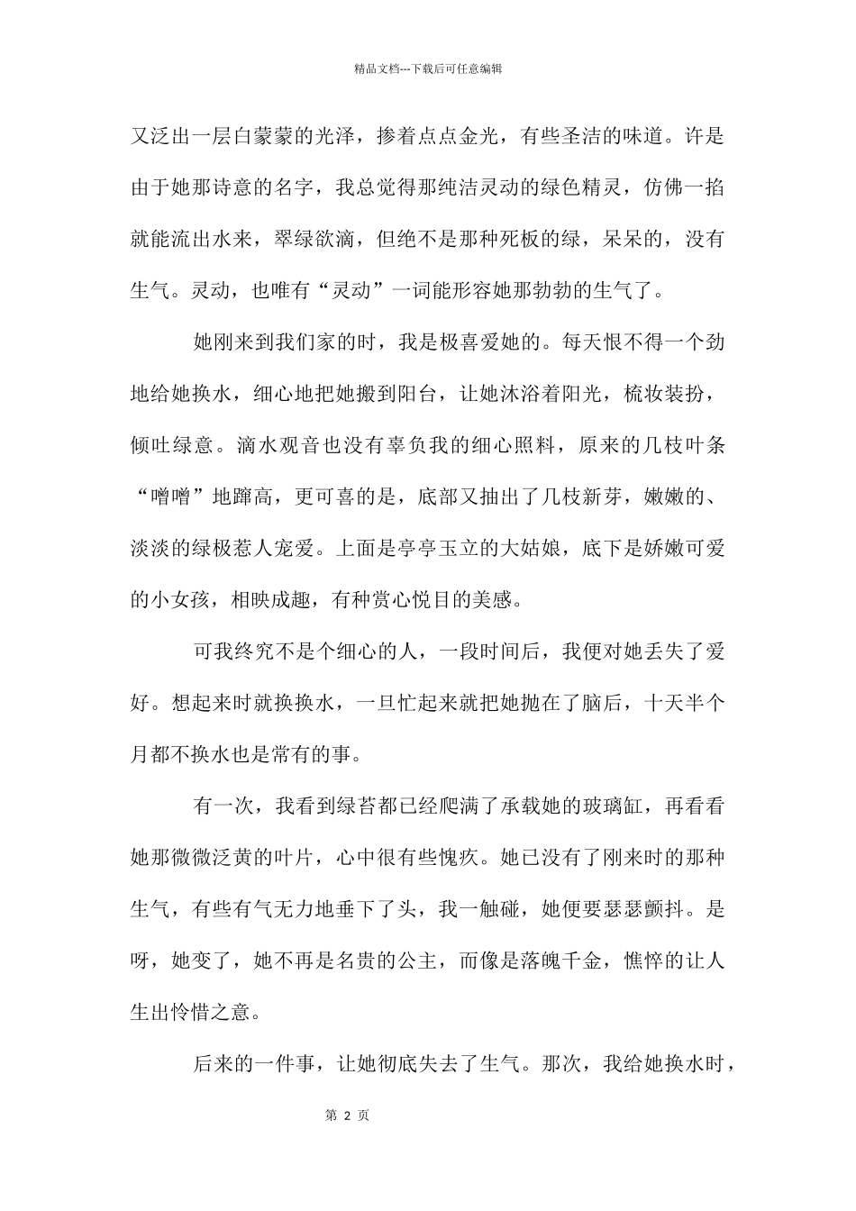 初中写植物作文集合八篇_第2页