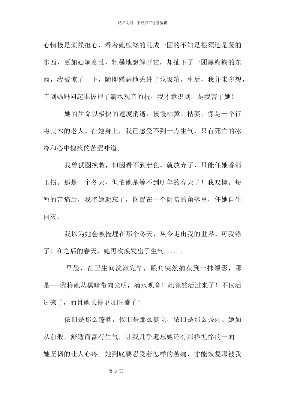 初中写植物作文集合八篇_第3页