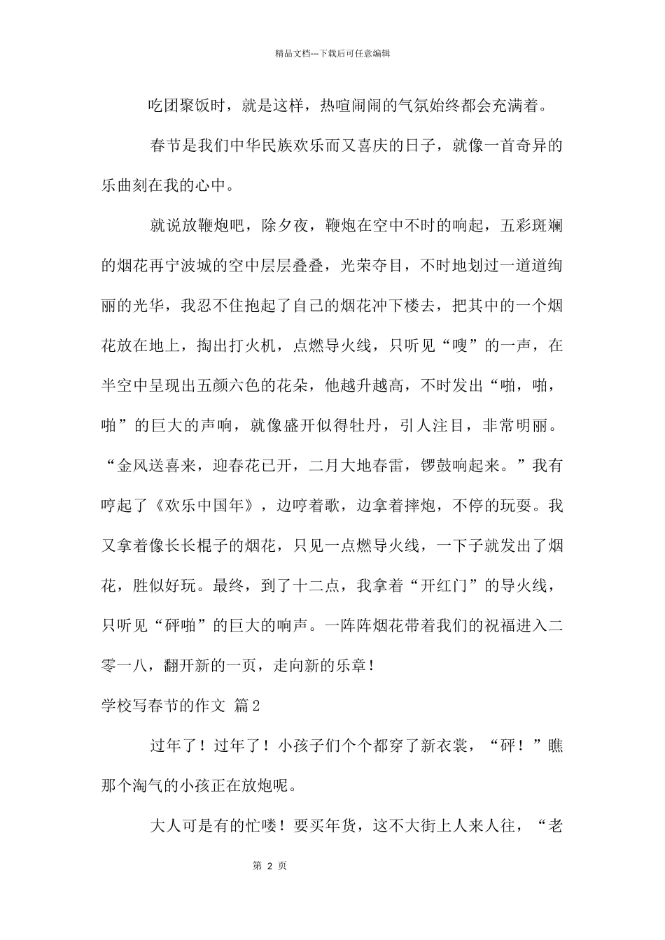 初中写春节的作文三篇_第2页