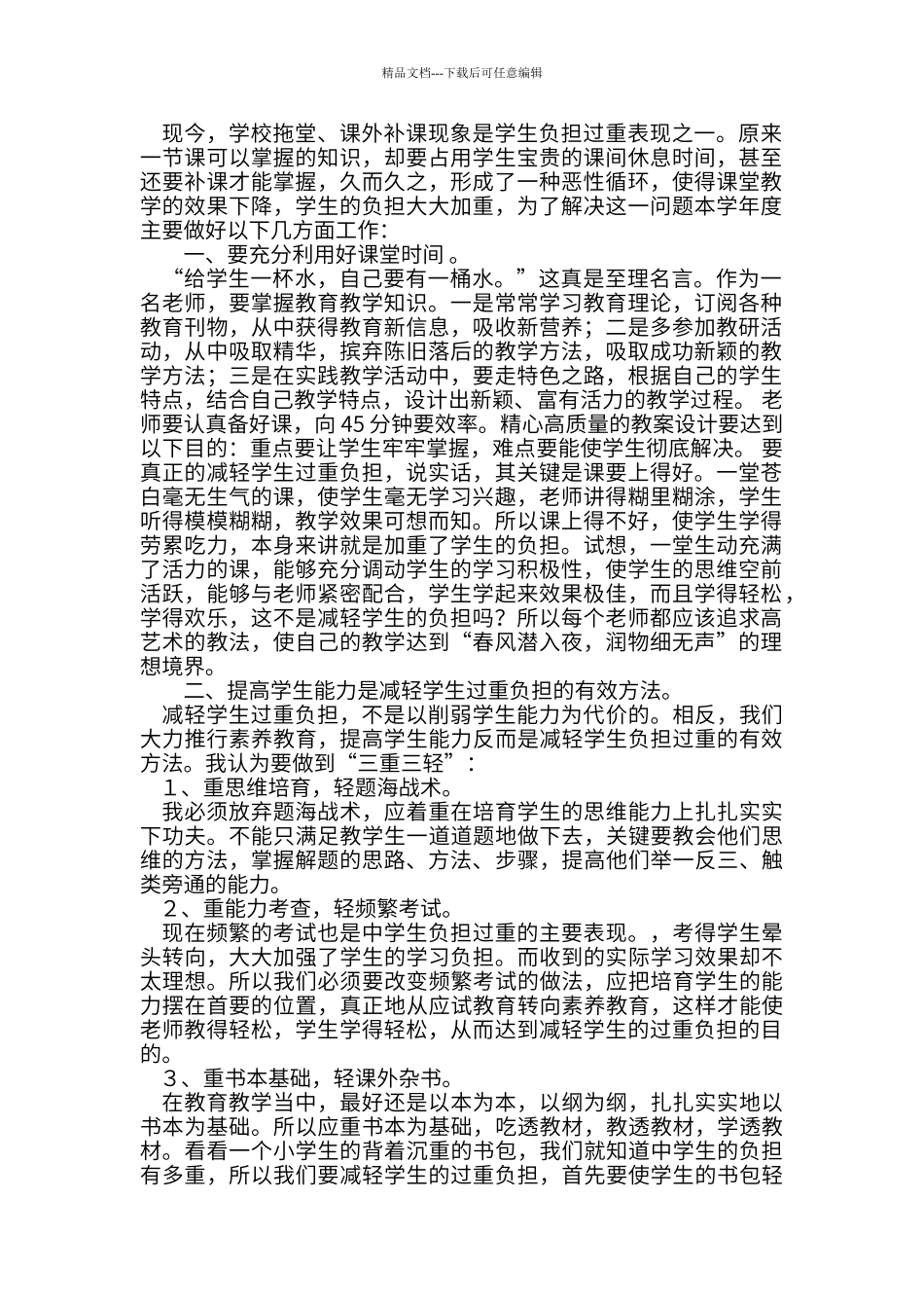 初中减负工作计划_第2页